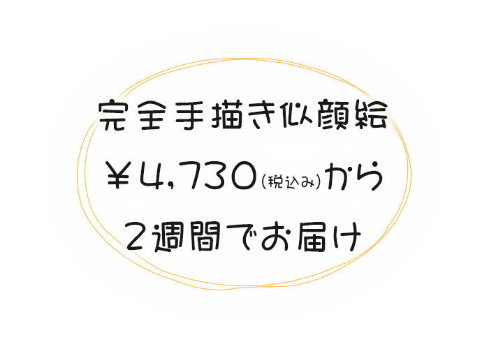 手描き似顔絵専門店 ののまる似顔絵 写真を送るだけでイラスト作成